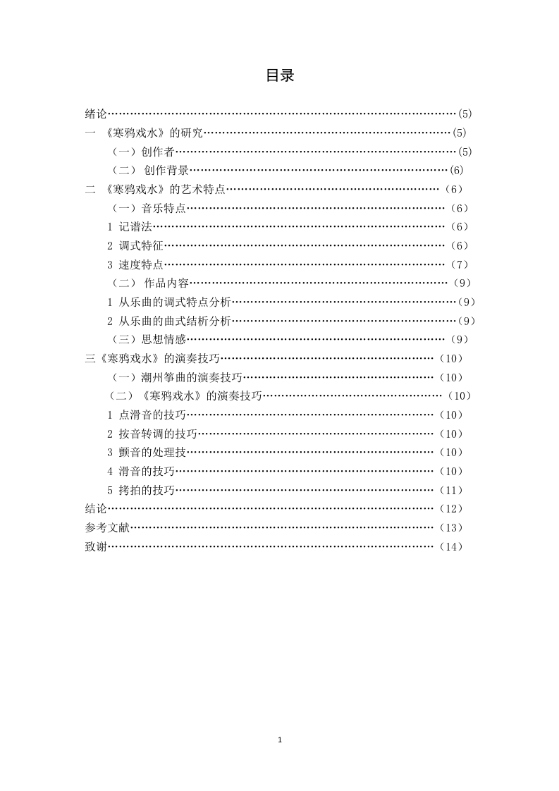 古筝曲《寒鸦戏水》的艺术特点与演奏技巧-知知文库