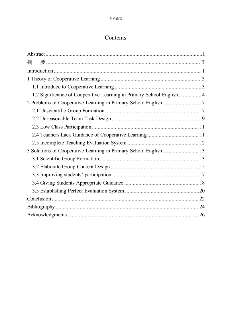 合作学习模式在小学英语课堂教学中的应用分析-知知文库