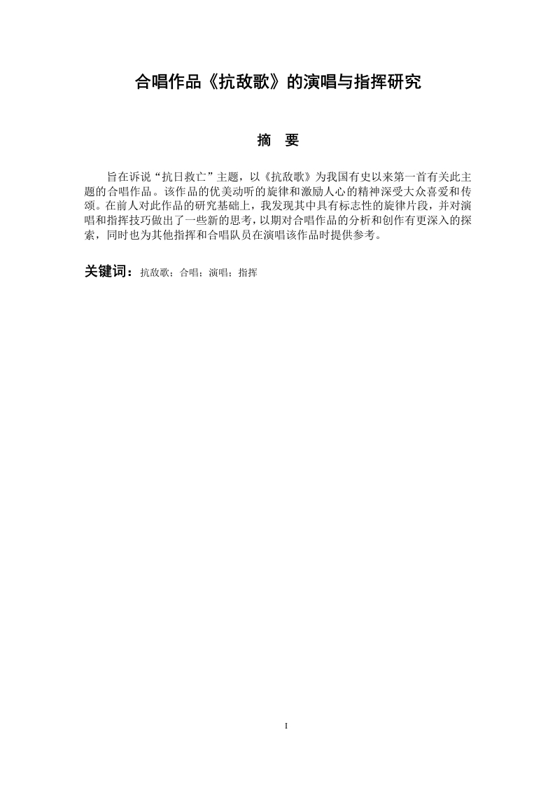 合唱作品《抗敌歌》的演唱与指挥研究-知知文库