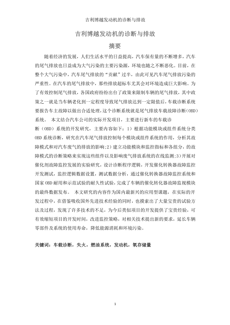 吉利卓越发动机的诊断与排故-知知文库