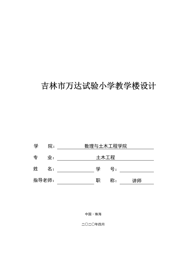 吉林市万达试验小学教学楼设计-知知文库