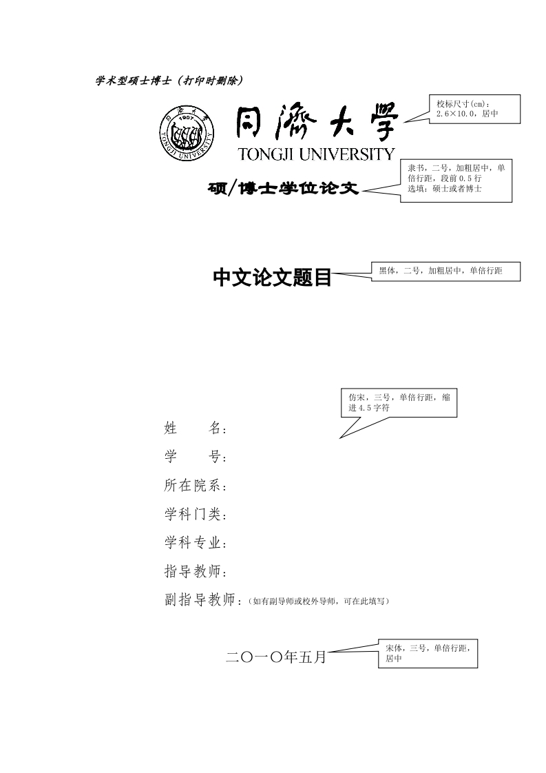 同济大学学位论文写作规范-知知文库