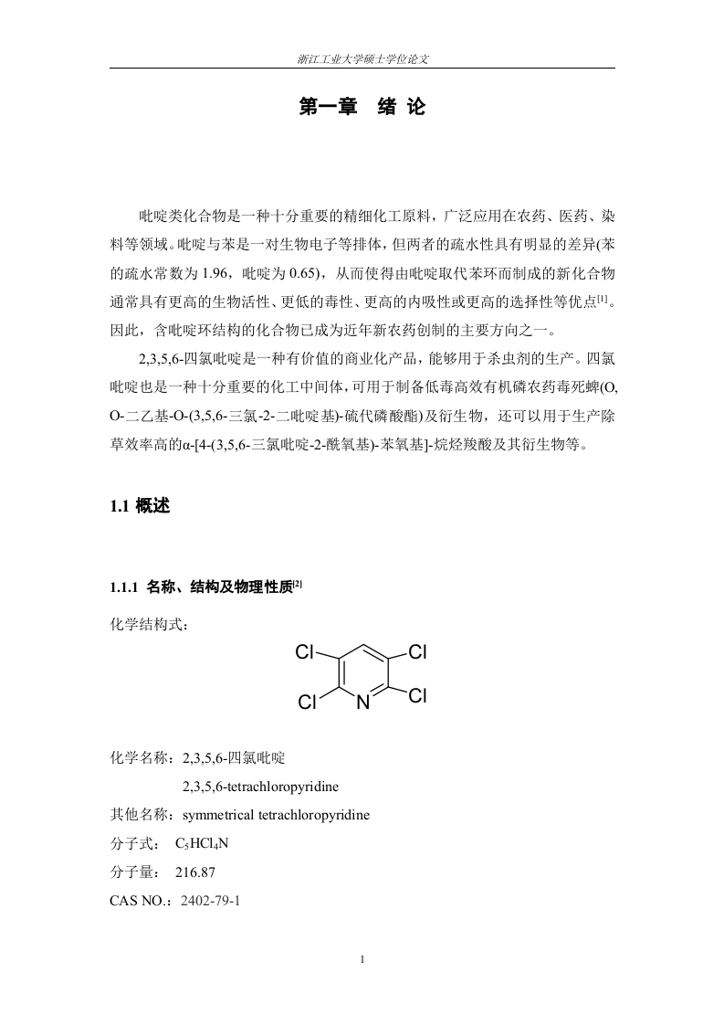 吡啶类化合物-知知文库