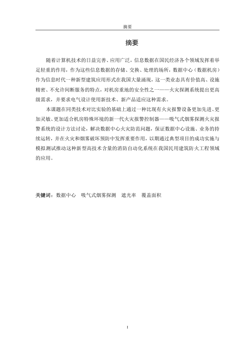 吸气式烟雾探测火灾报警系统-知知文库