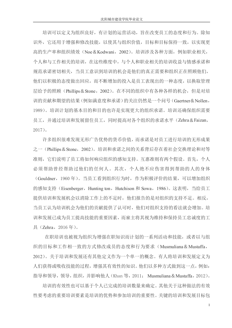 员工培训外文翻译范文-知知文库
