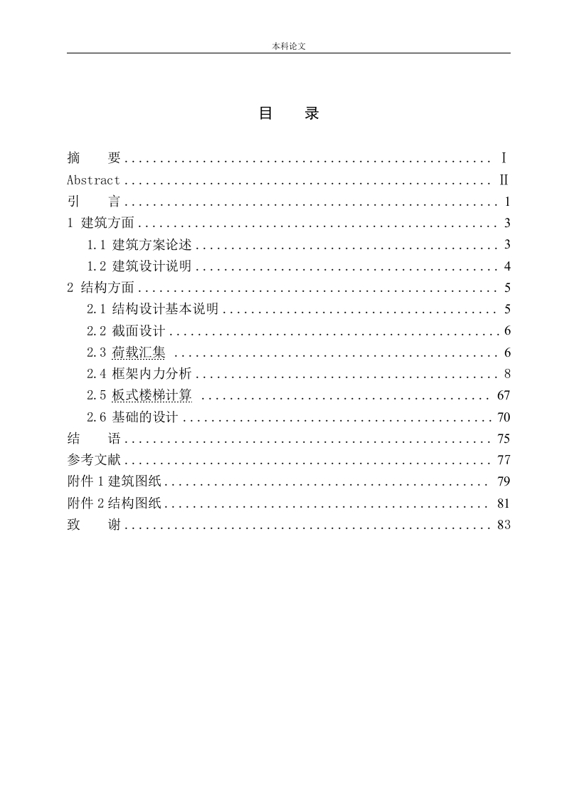 咸阳市宇宏健康花园33楼建筑结构设计-知知文库