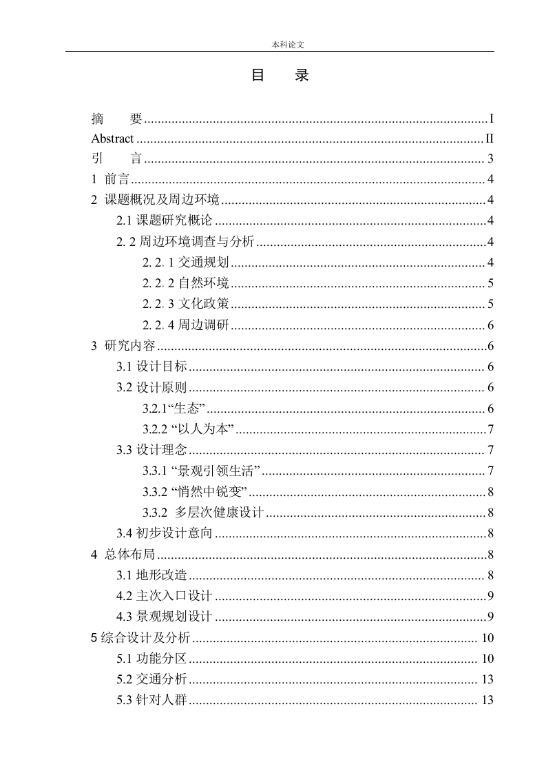 哈尔滨市冰岭文化体育公园景观设计-知知文库