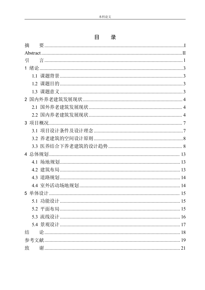 哈尔滨市松北区中山路康养中心建筑方案设计-知知文库