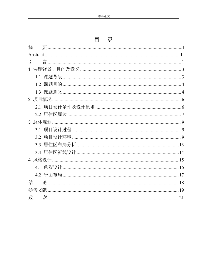 哈尔滨市道里区河山街居住区规划及建筑方案设计-知知文库