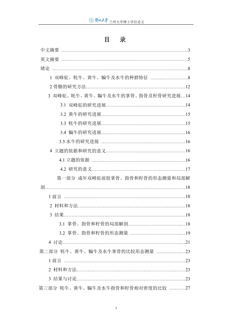 哺乳动物附肢骨骼的生物学特性-知知文库