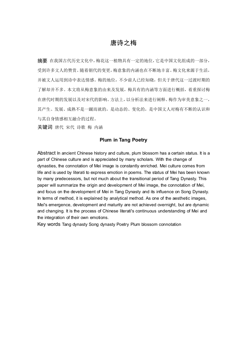 唐诗之梅-知知文库