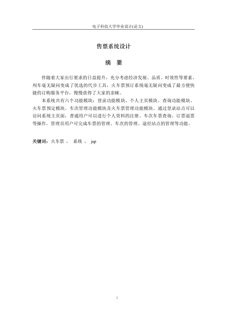 售票系统设计-知知文库