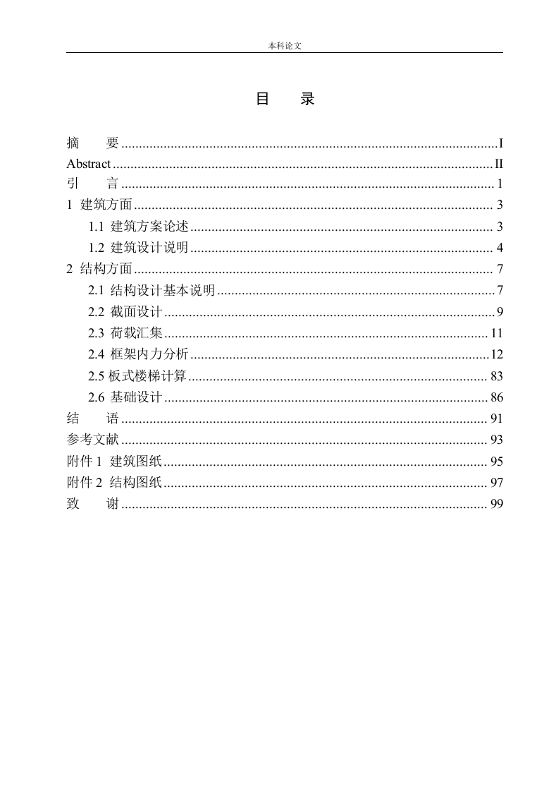 商丘市泰豪快捷酒店建筑结构设计-知知文库