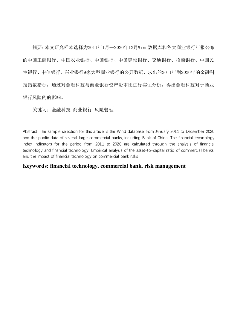 商业银行金融科技的发展对自身风险管理的影响-知知文库