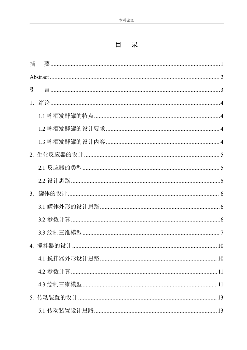 啤酒发酵罐动态展示设计-知知文库