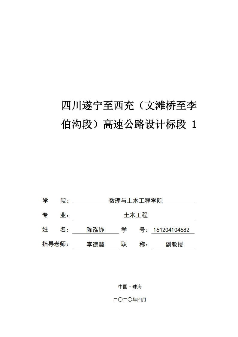 四川遂宁至西充高速公路设计-知知文库
