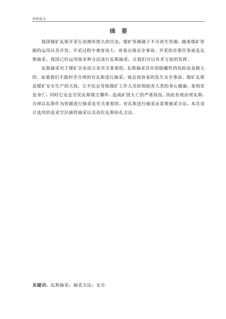 四通矿井下移动抽采系统研究-知知文库