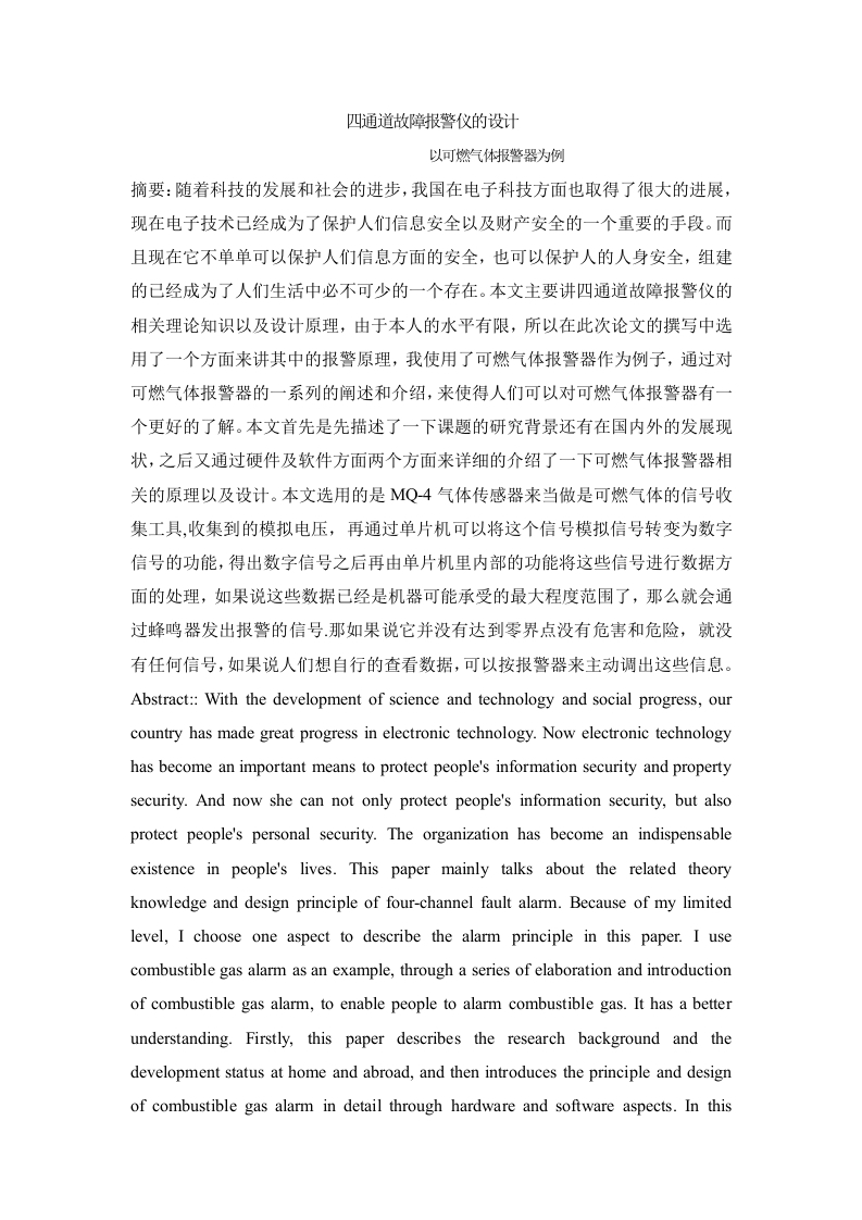 四通道故障报警仪的设计-知知文库