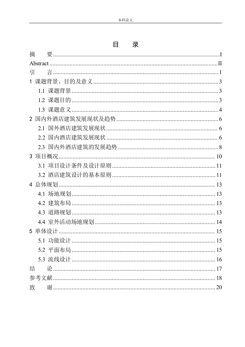 回忆重启·台町印象——鞍山市东山宾馆更新改造方案设计-知知文库