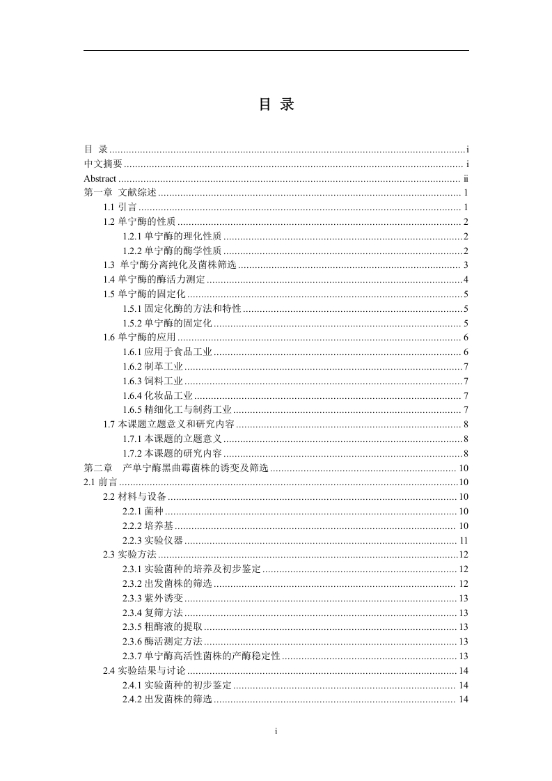固体发酵黑曲霉产单宁酶的研究-知知文库
