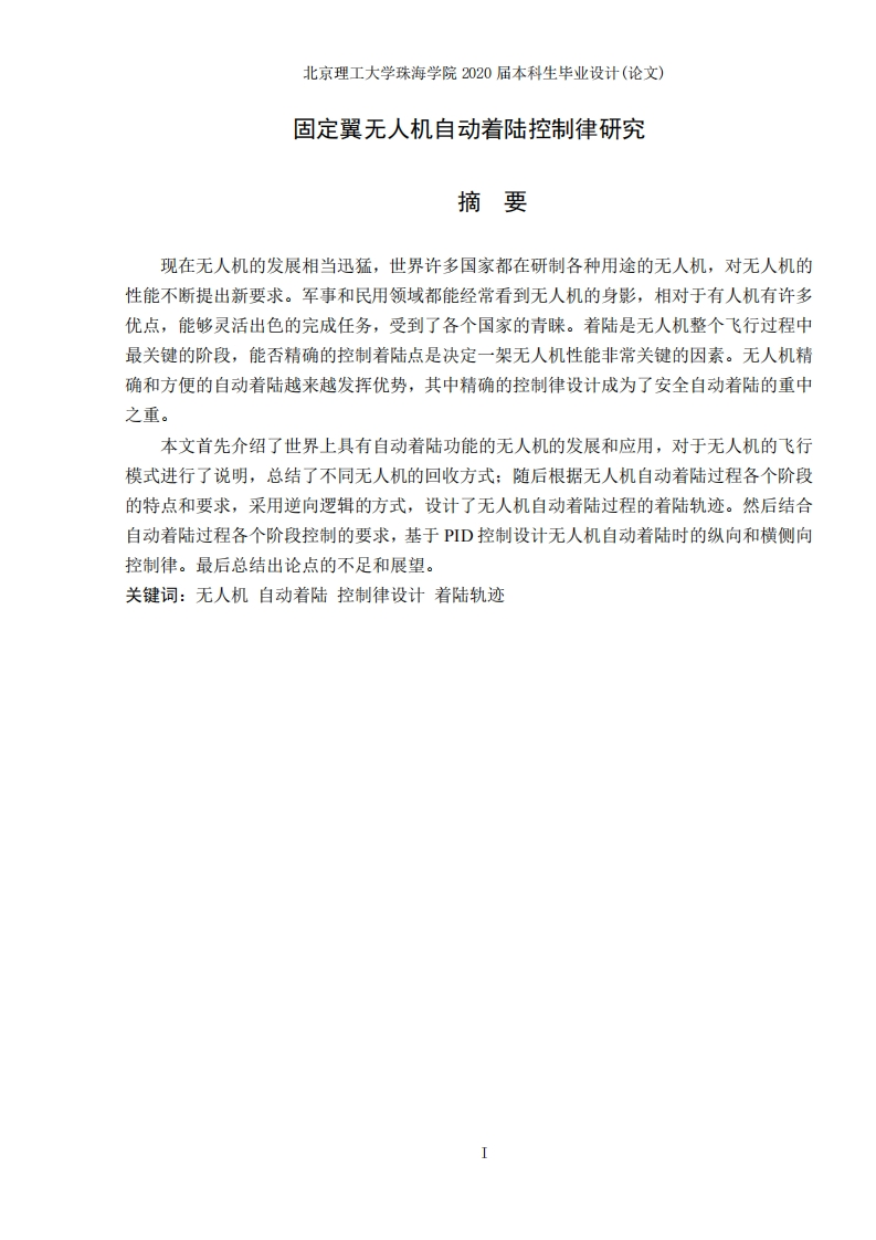 固定翼无人机自动着陆控制律-知知文库