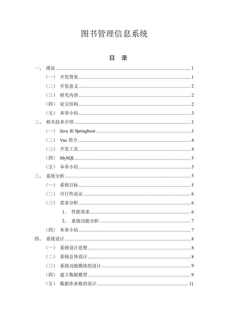 图书管理信息系统-知知文库
