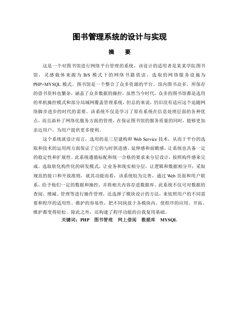 图书管理系统的设计与实现-知知文库