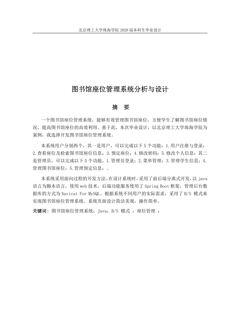 图书馆座位管理系统分析与设计-知知文库