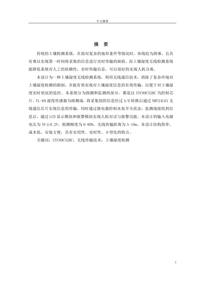 土壤湿度无线检测系统的设计-知知文库