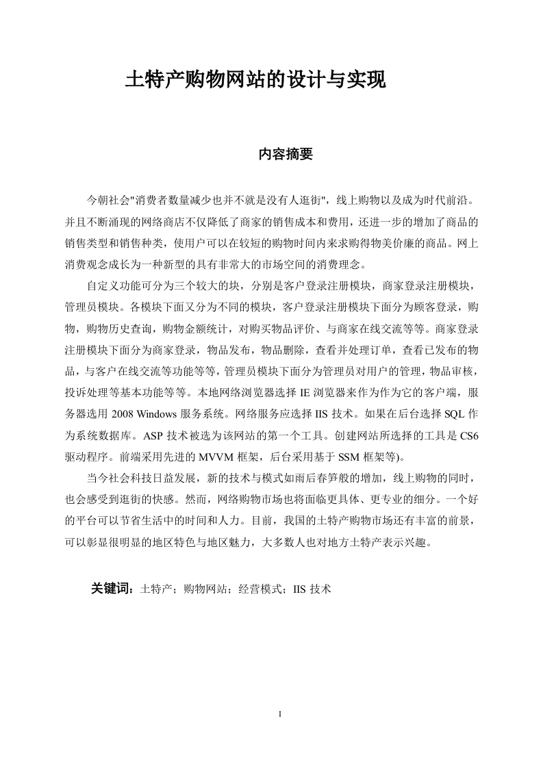 土特产购物网站的设计与实现-知知文库