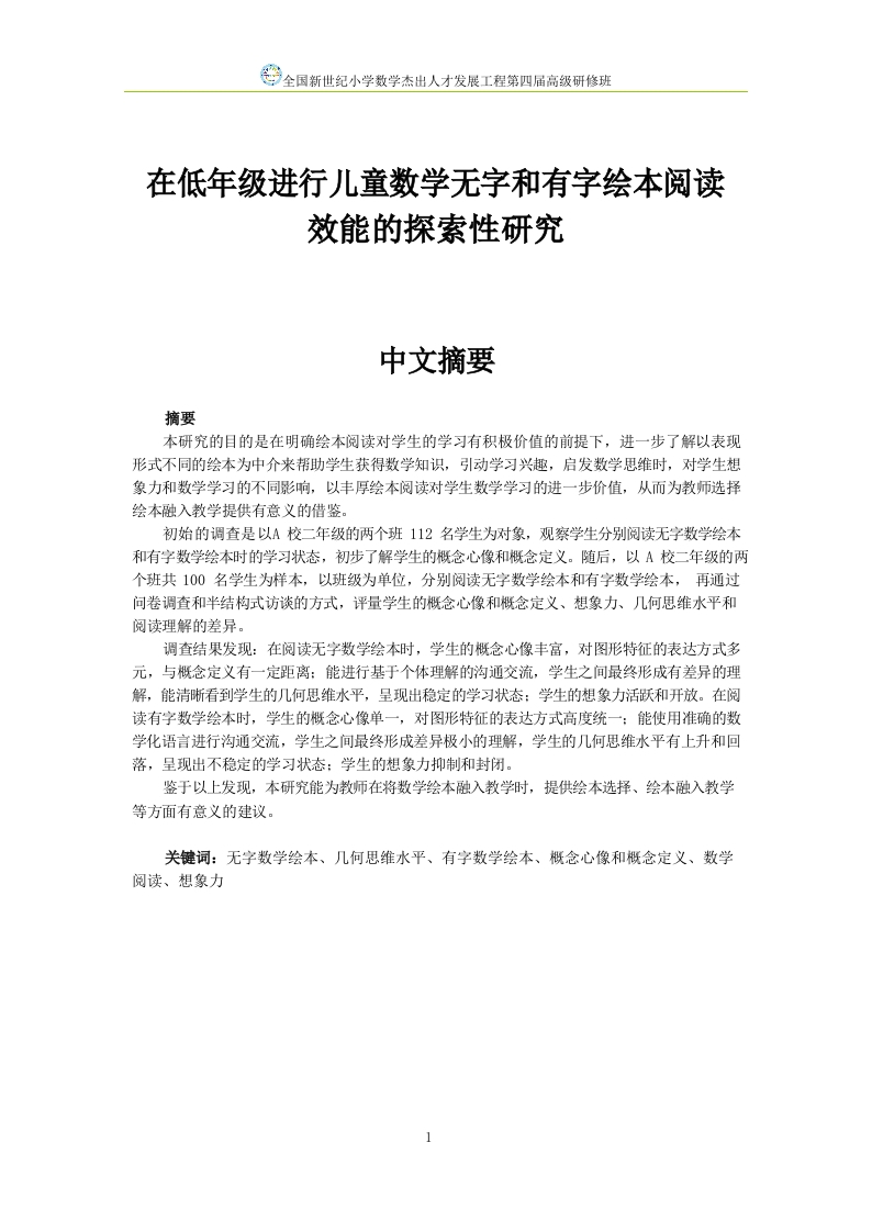 在低年级进行儿童数学无字和有字绘本阅读效能的探索性研究-知知文库
