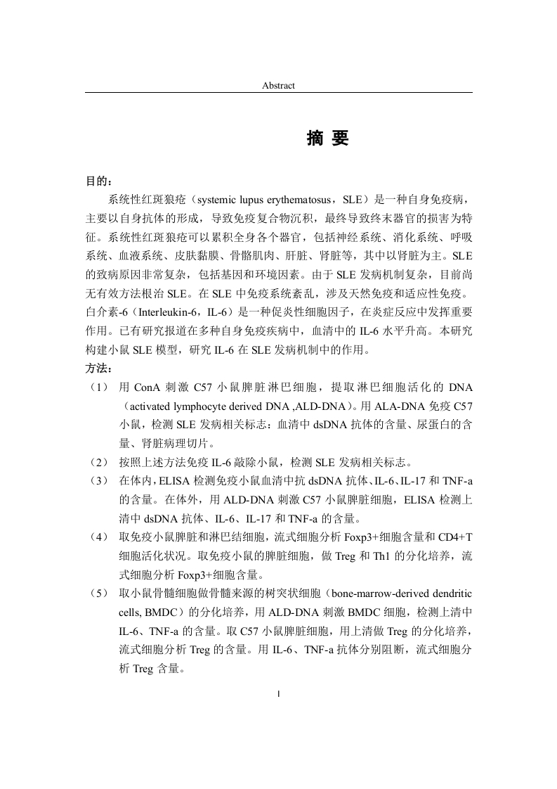 在小鼠系统性红斑狼疮模型中的作用-知知文库