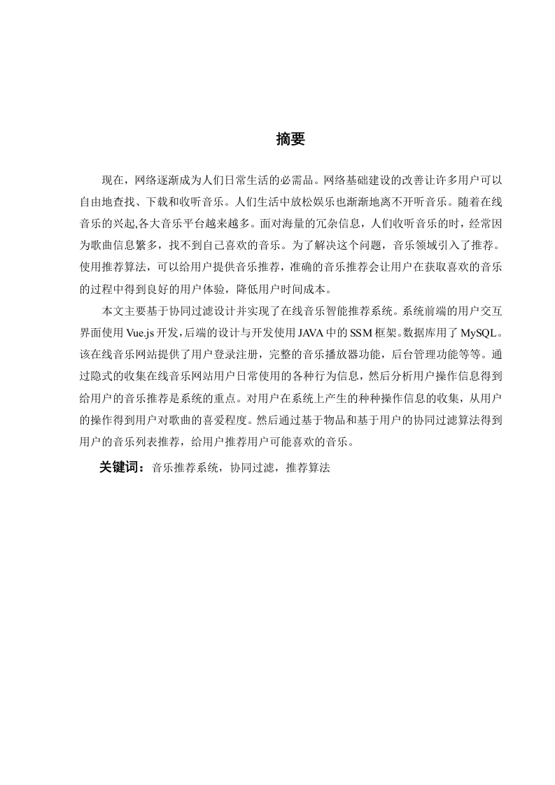 在线音乐智能推荐系统设计与实现-知知文库