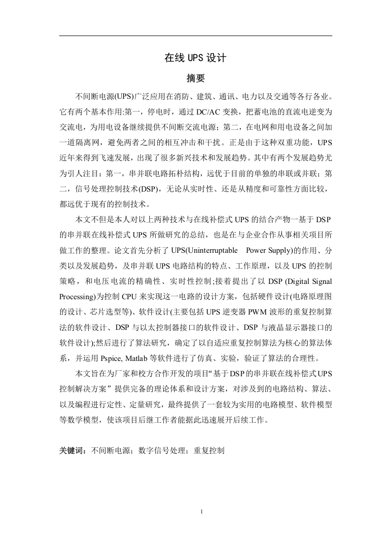 在线UPS设计-知知文库