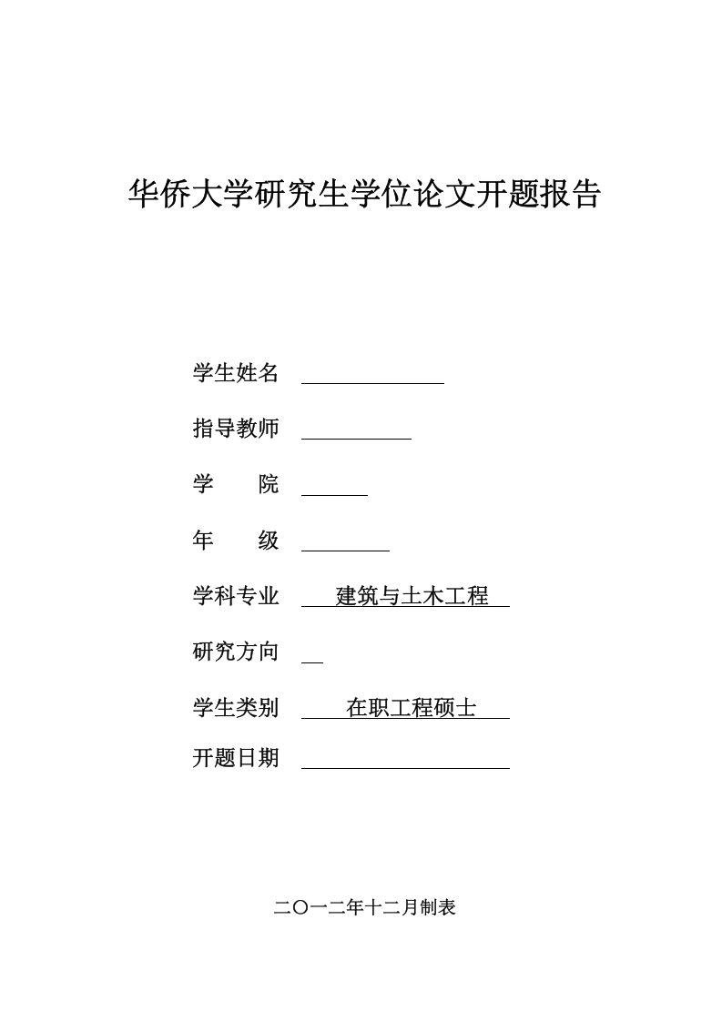 地下室抗浮锚杆设计及其工程应用研究开题报告--知知文库