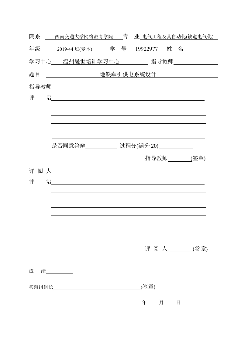 地铁牵引供电系统设计-知知文库