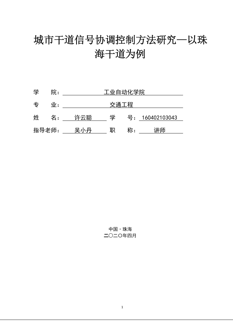 城市干道信号协调控制方法研究-知知文库
