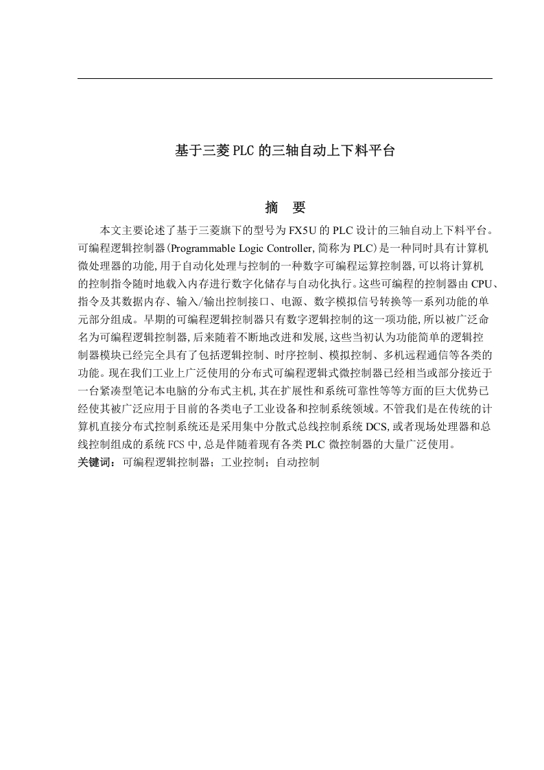 基于三菱PLC的三轴自动上下料平台-知知文库
