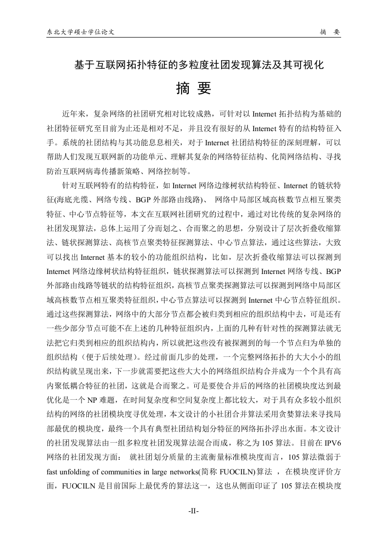 基于互联网拓扑特征的多粒度社团发现算法及其可视化-知知文库