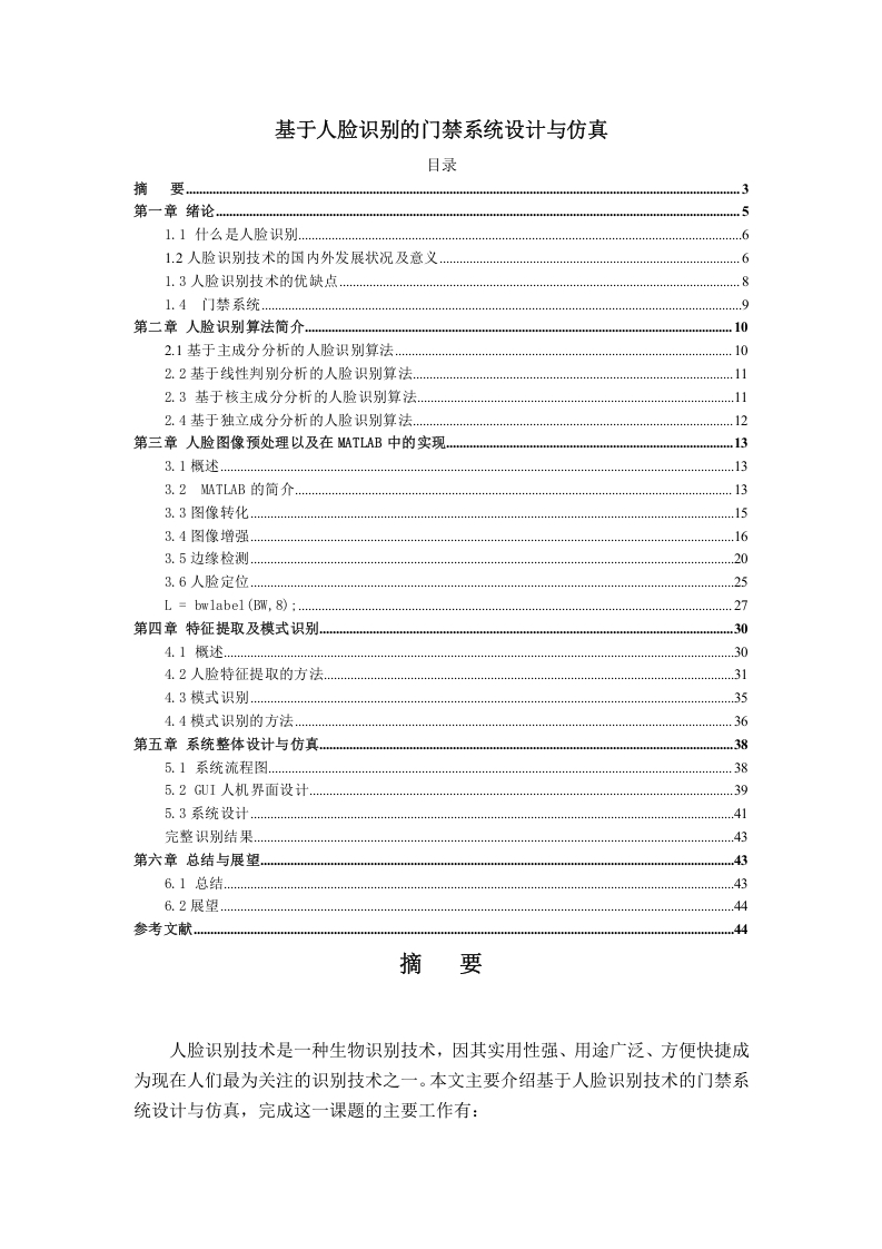 基于人脸识别的门禁系统设计与仿真-知知文库