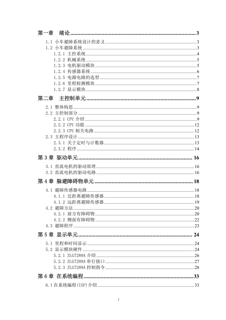 基于传感器技术的自动避障寻迹小车-知知文库