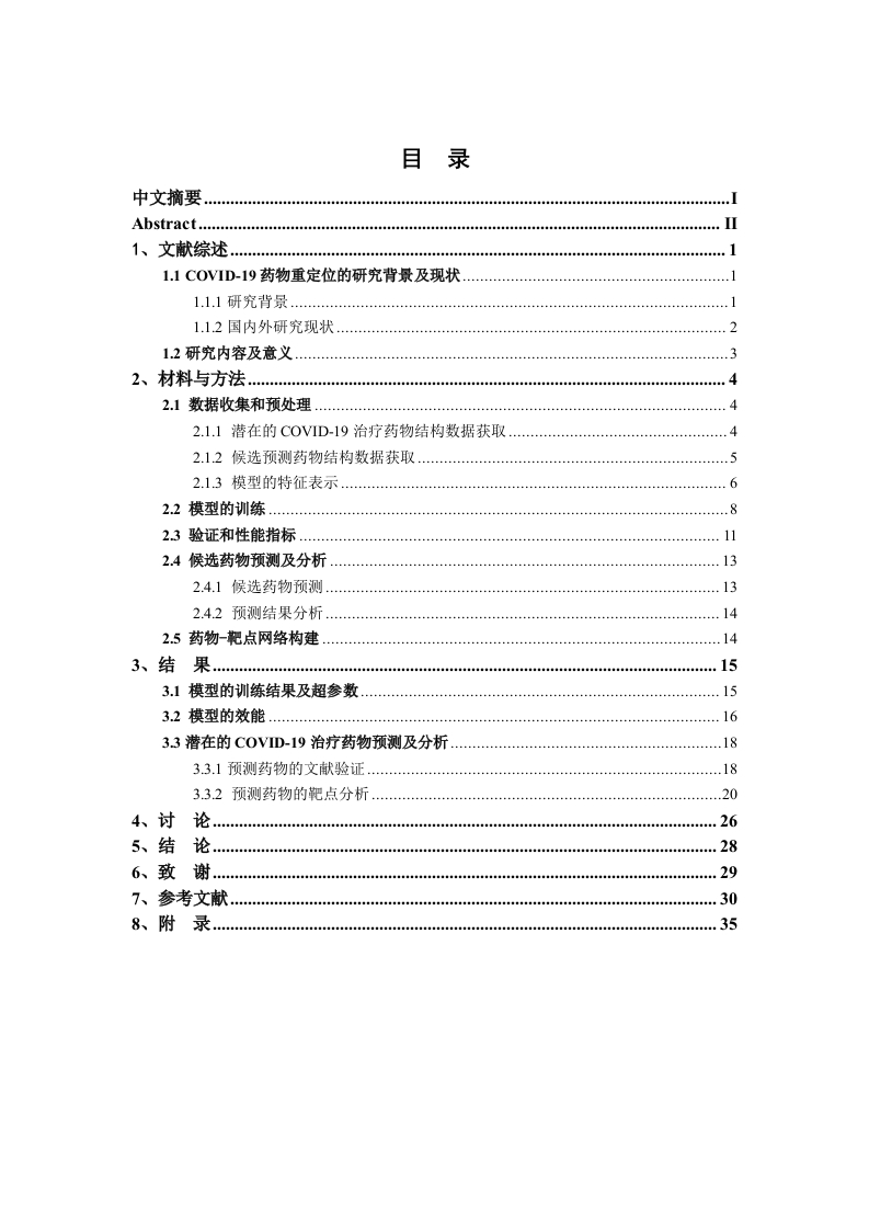 基于几何深度学习模型的抗SARS-CoV-2药物重定位-知知文库
