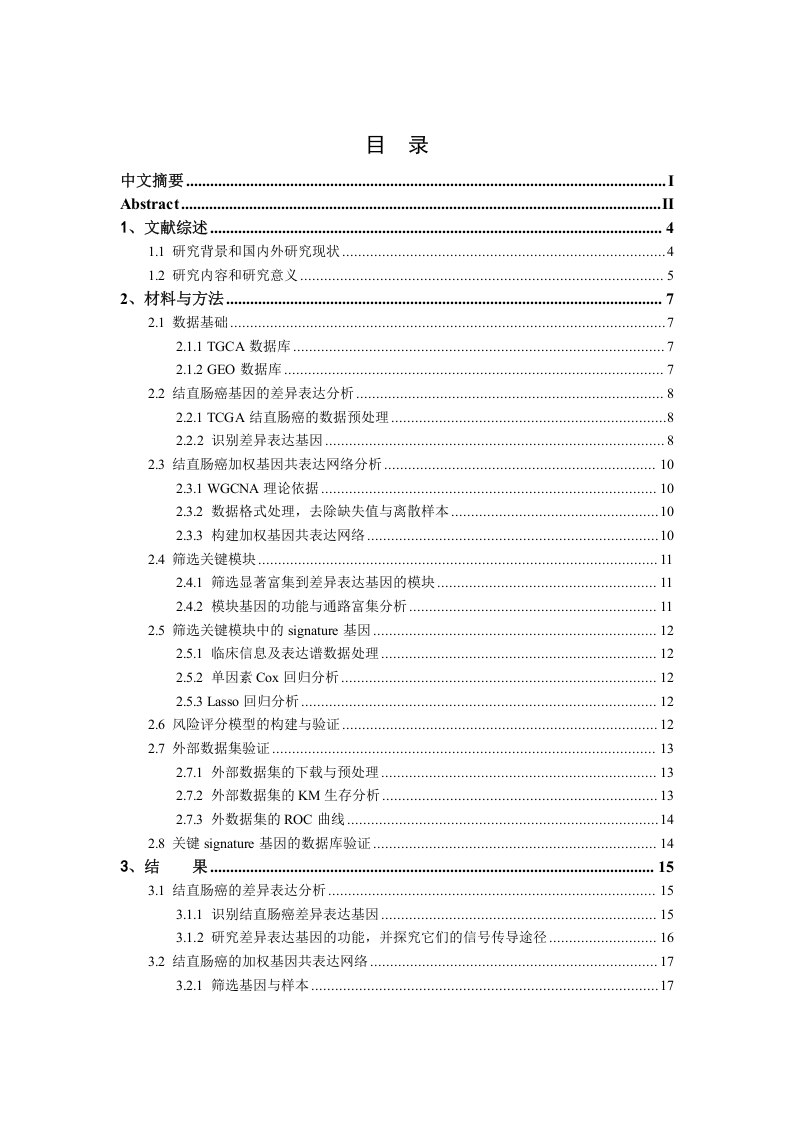 基于加权基因共表达网络识别结直肠癌预后相关的signature基因-知知文库