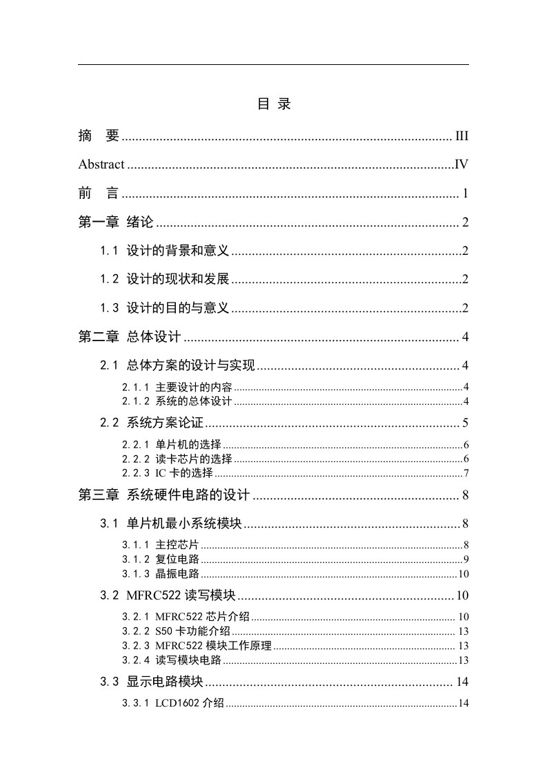 基于单片机的公交车IC卡操作系统的设计-知知文库
