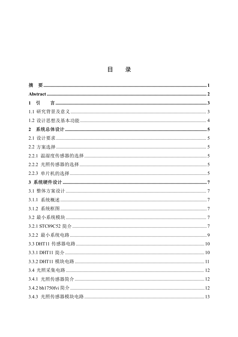 基于单片机的农业大棚检测采集系统设计-1-知知文库