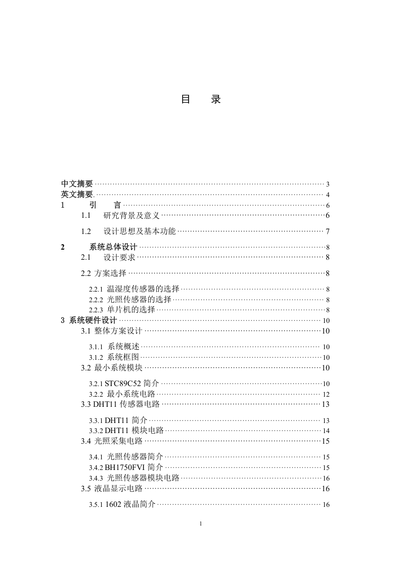 基于单片机的农业大棚检测采集系统设计-知知文库
