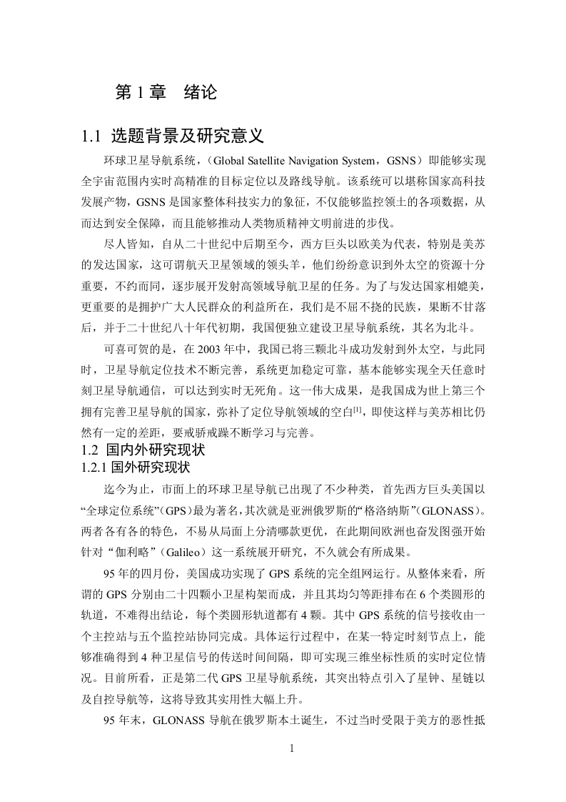 基于单片机的北斗定位显示终端设计-知知文库