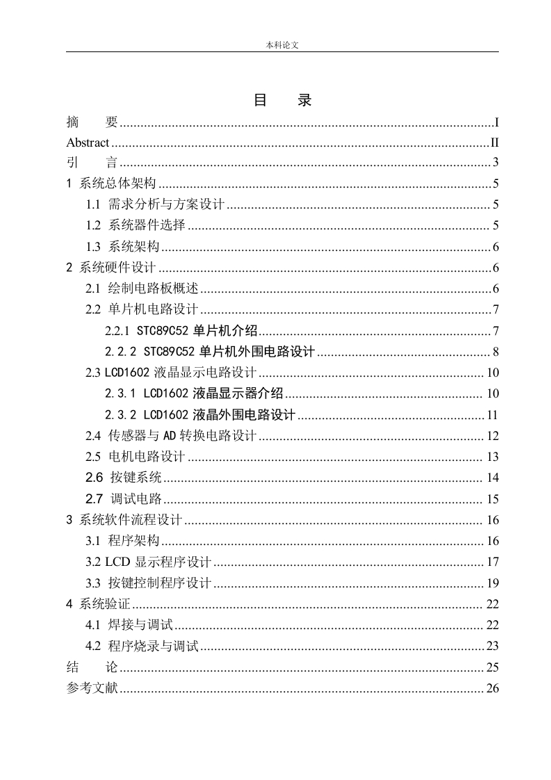 基于单片机的塑料厂房气体检测系统设计-知知文库