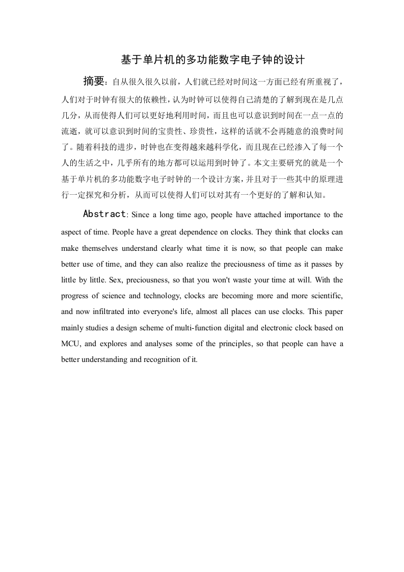 基于单片机的多功能数字电子钟的设计-知知文库