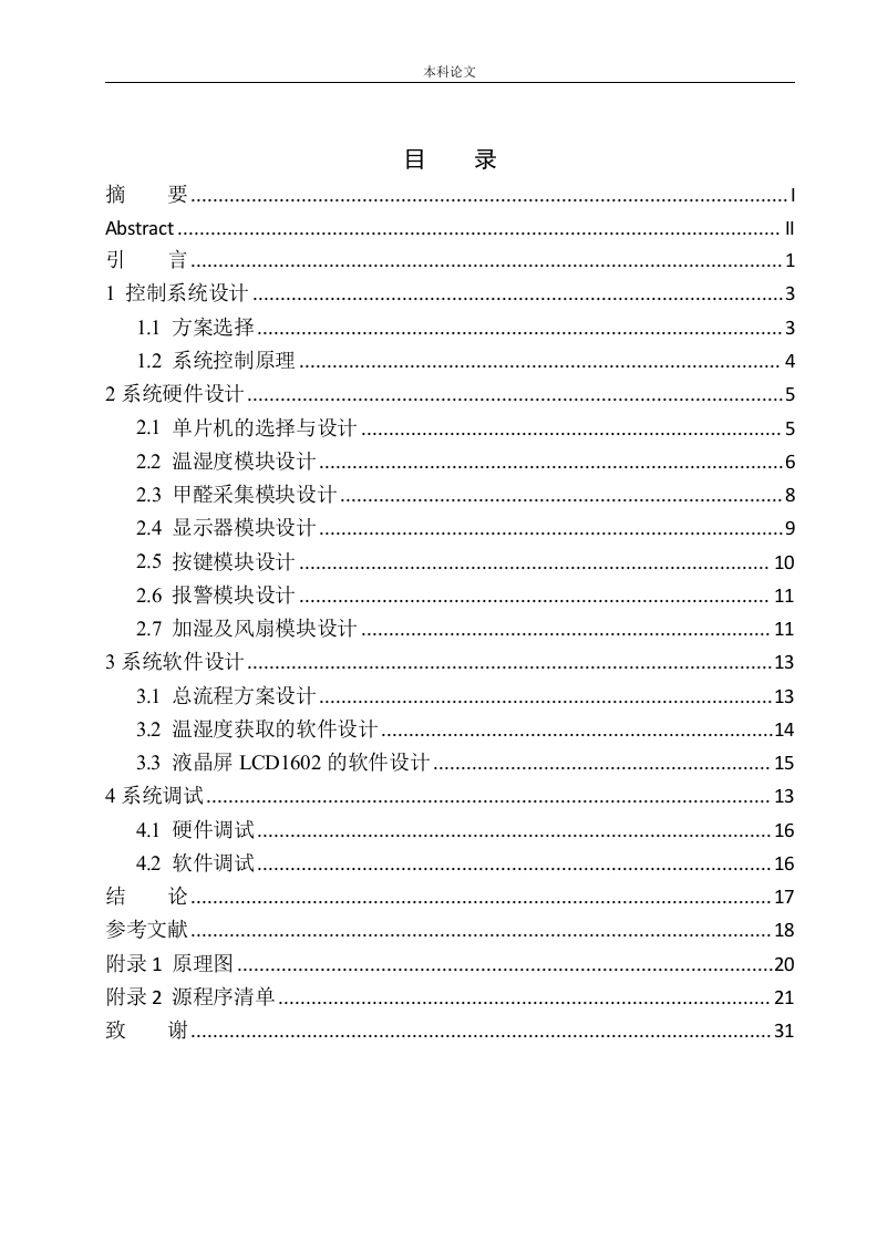 基于单片机的室内空气质量监控系统设计-知知文库